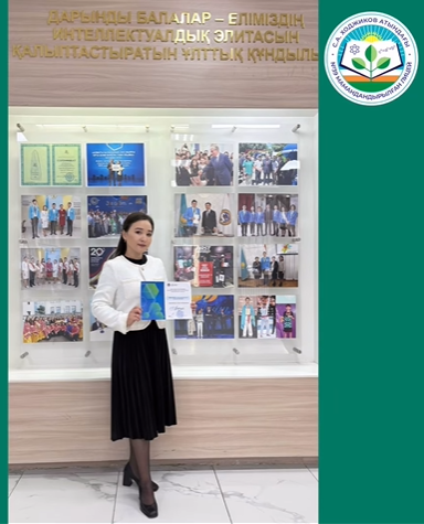 Лицей ұстазы жаңа технологиялардың ғылыми-әдістемелік орталығының Алғыс хатымен марапатталды.