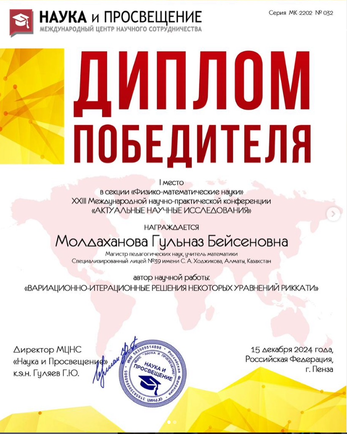 Лицей ұстазы XXIII Халықаралық ғылыми-тәжірибелік конференцияның 1-орын жеңімпазы