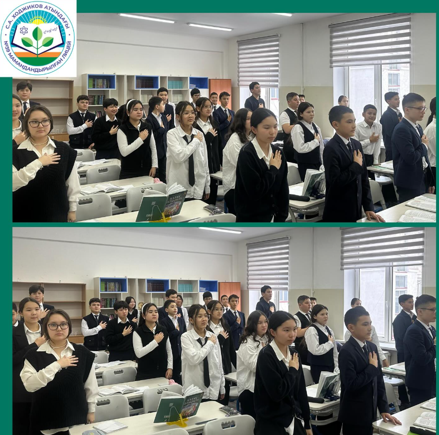 Лицейімізде әр күні таңертең Қазақстан Республикасының Мемлекеттік гимні қойылады.