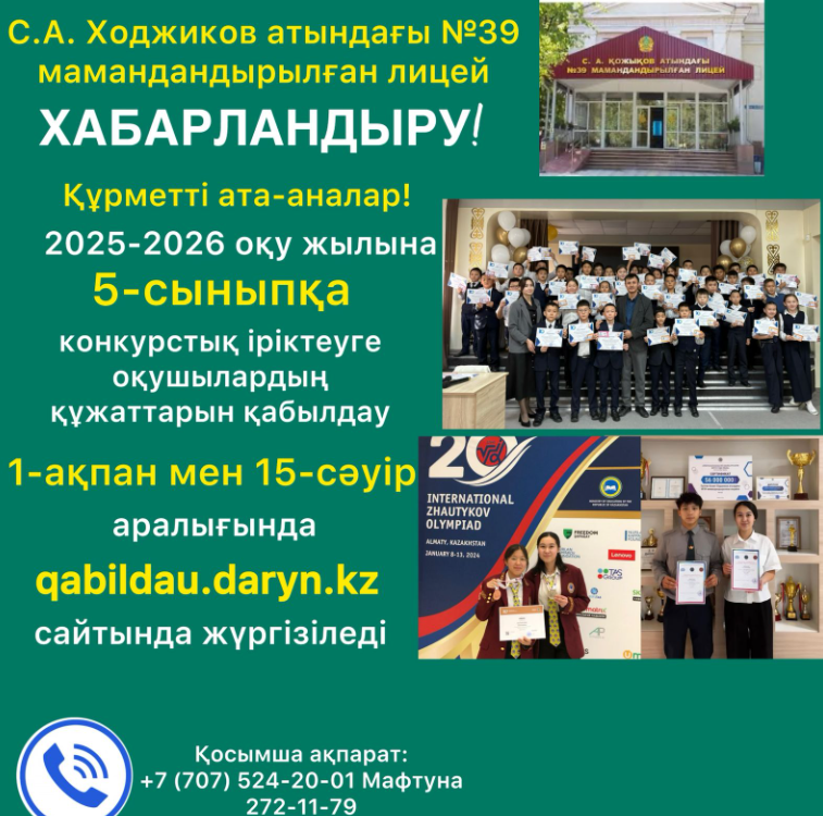 Хабарландыру!