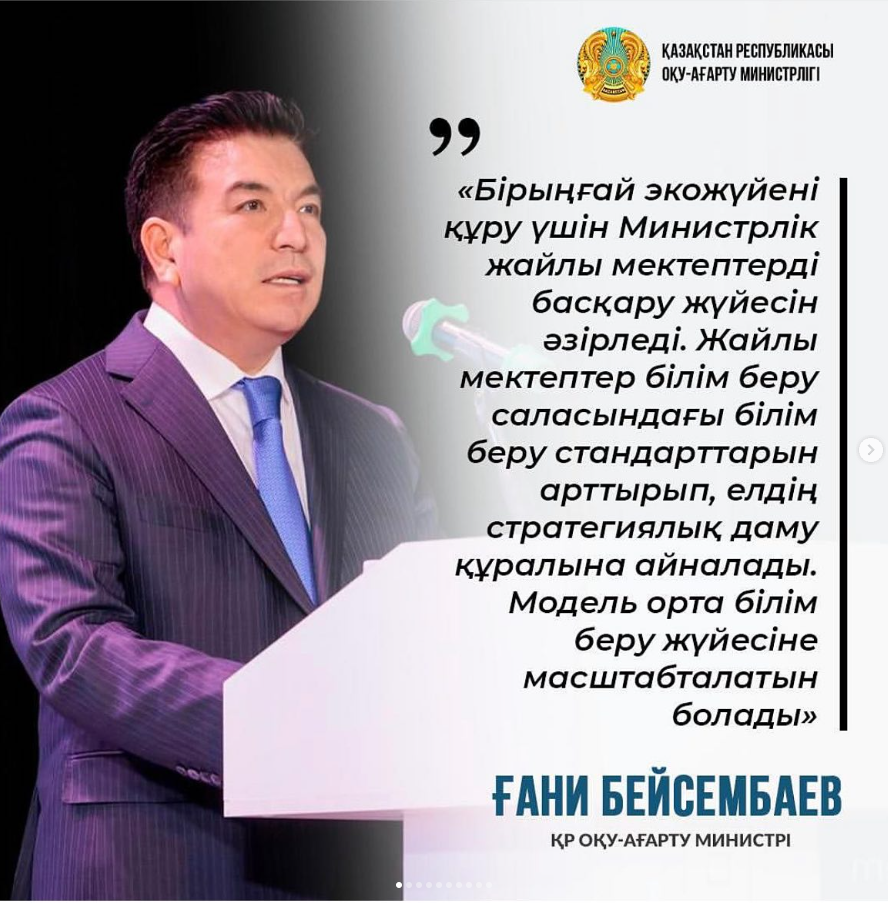 Оқу- ағарту министрі Ғани Бейсембаевтың кеңейтілген алқа отырысынындағы баяндамасы