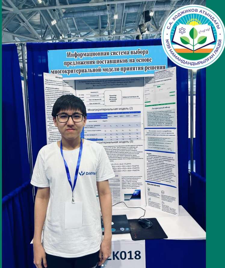 Лицей оқушысы Республикалық ғылыми жобалар конкурсының жаратылыстану-математика бағыты бойынша жүлделі орынға ие болды