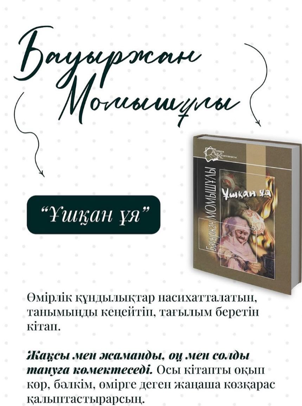 Кезекті сахналық көрініс Бауыржан Момышұлының “Ұшқан ұя” повесі болды