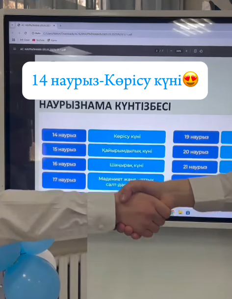 14 наурыз Көрісу күні құтты болсын!