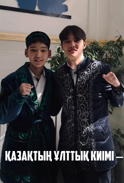 Қазақтың ұлттық киімі күні