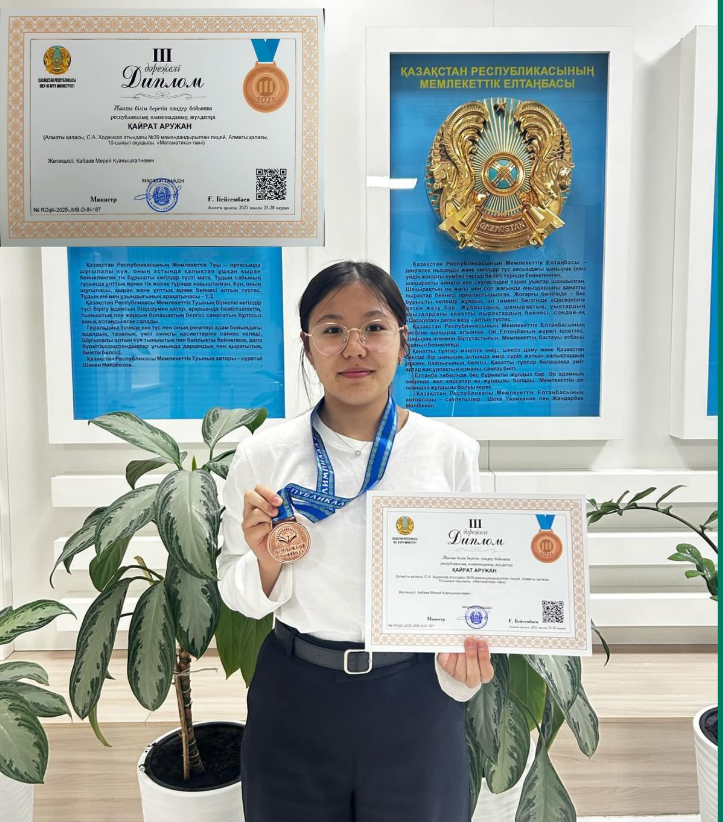 Республикалық пәндік олимпиадада оқушымыз топ жарды