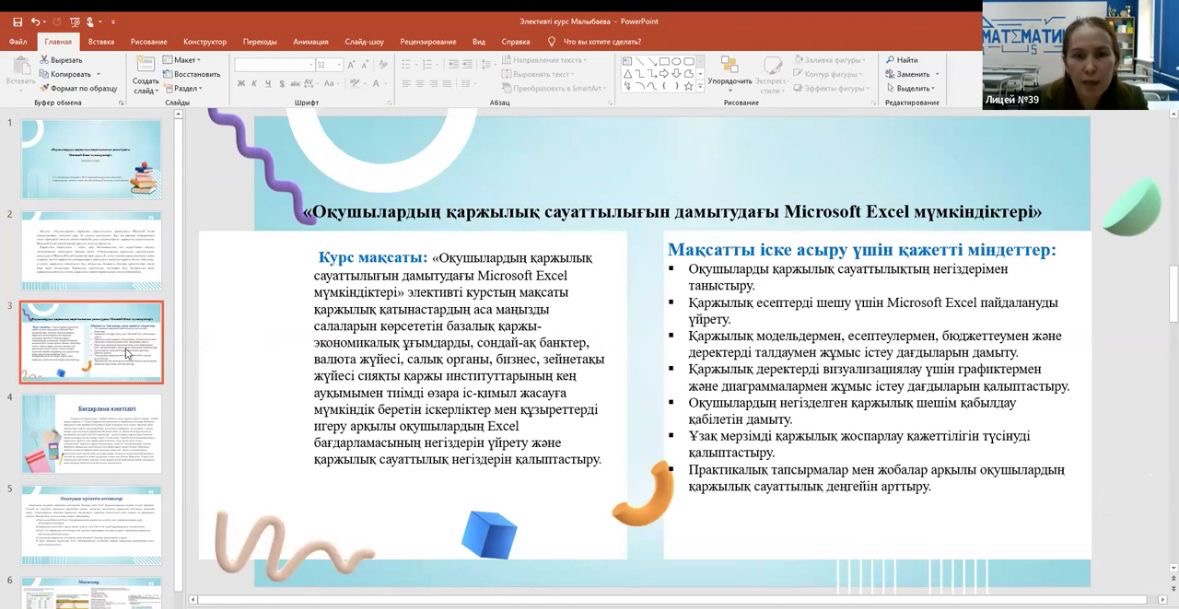 28.03.2025 ж лицей мұғалімдерінің тәжірбие таратуы
