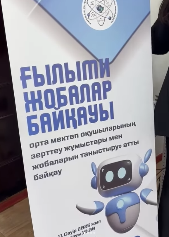 «Ғылыми жобалар байқауы – орта мектеп оқушыларының зерттеу жұмыстары мен жобаларын таныстыру» нәтижесі