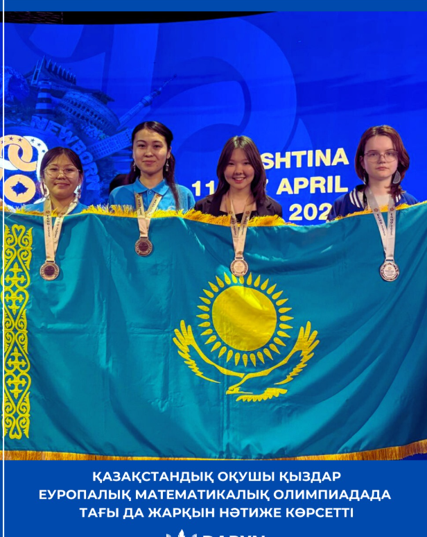 Қазақстанның қыздар құрамасы Еуропалық математикалық олимпиадада (EGMO) үшінші жыл қатарынан төрт бірдей медаль жеңіп алды