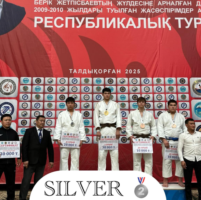 ДЗЮДО жарысынан Б.Жетпіспаев атындағы республикалық турнирдің 🥈күміс жүлдегері атанды