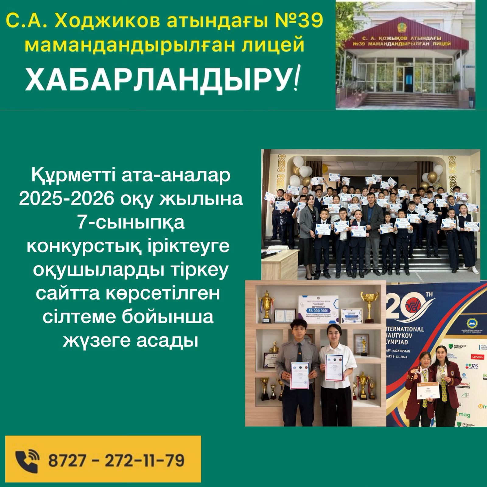 7-сынып оқушыларын қабылдауға тіркелу ашық!