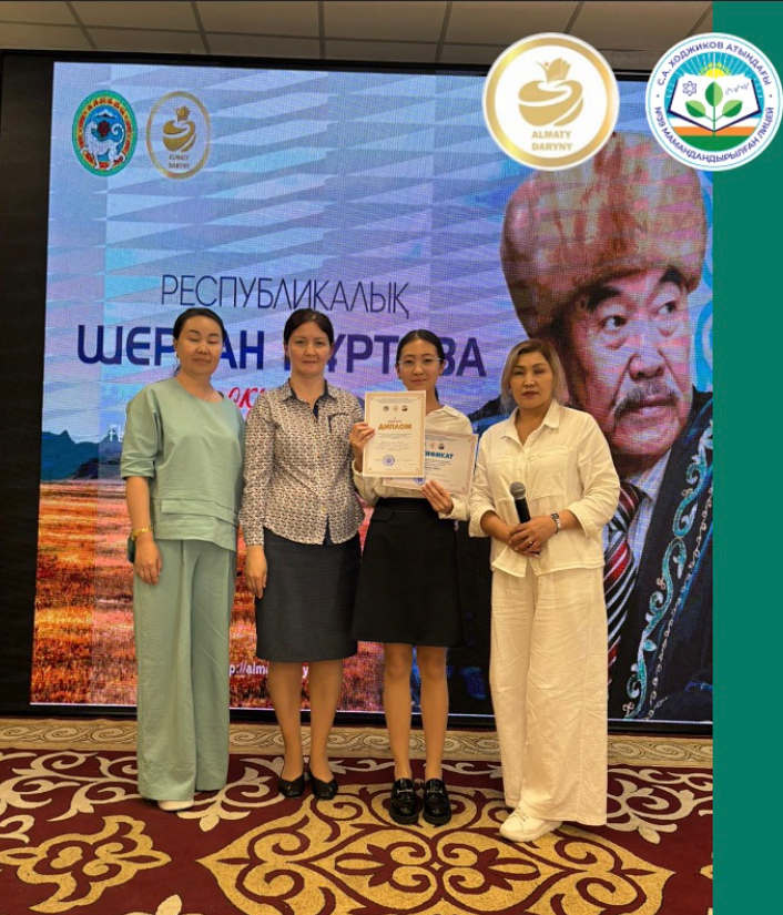 “Шерхан Мұртаза мұрасы” бағыты бойынша ғылыми зерттеу жұмысы 2-дәрежелі дипломмен марапатталды