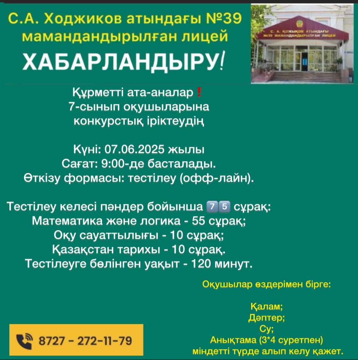 ХАБАРЛАНДЫРУ