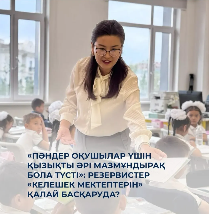 «Білім берудегі өзгерістердің 1000 көшбасшысы» жобасы