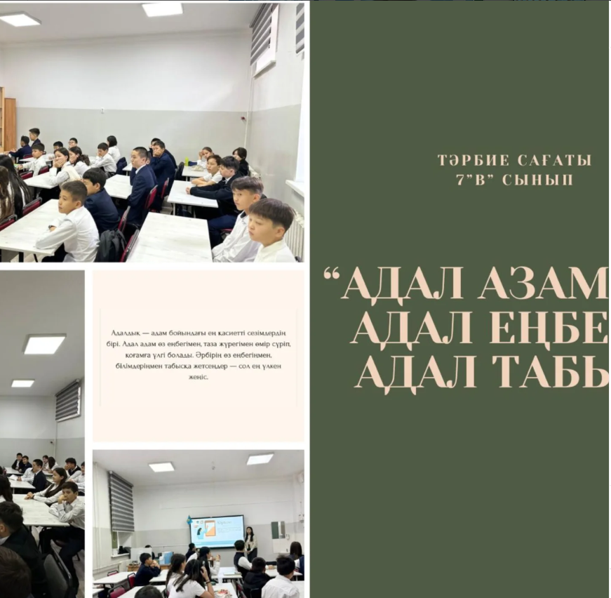 «Адал азамат – ел болашағы» атты тәрбие сағаты өтті.