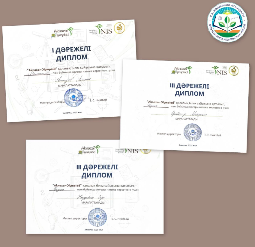 Ақназар Қажымұрат атындағы IV қалалық пәндік олимпиадасының нәтижесінде лицей оқушылары жүлделі орындар иеленді.