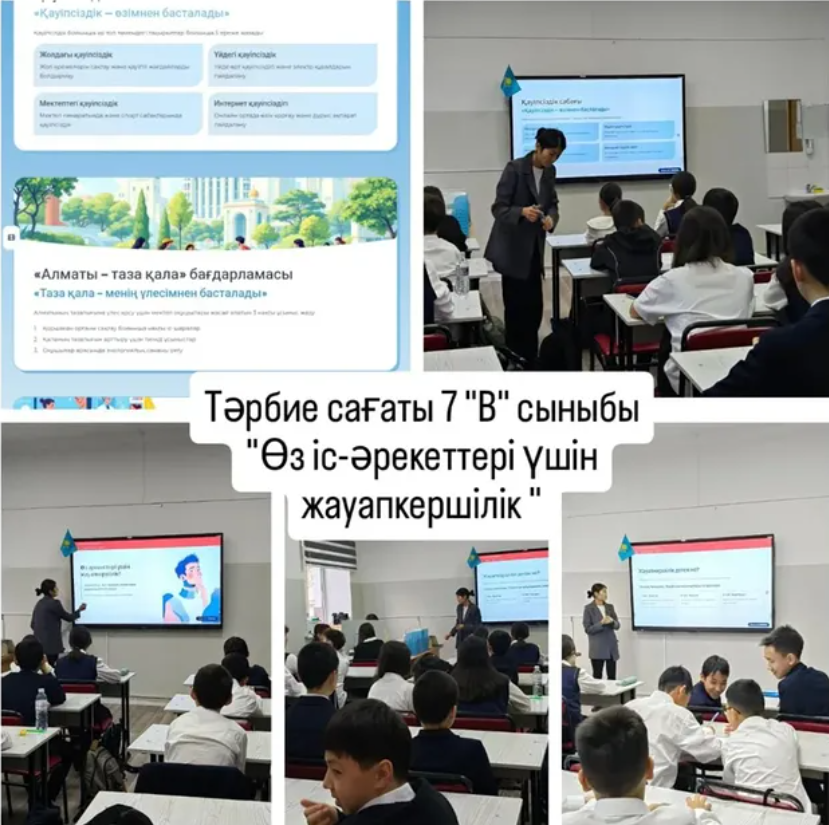 «Алматы – таза қала» тақырыбында тәрбие сағаты ұйымдастырылды.