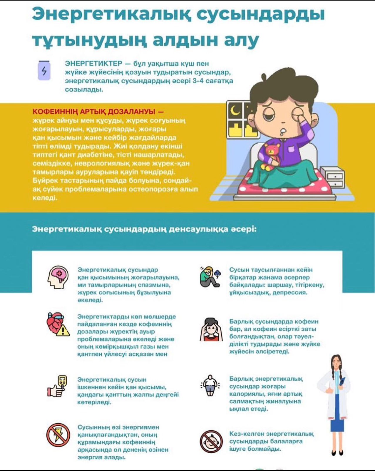 Энергетикалық сусындарды тұтынудың алдын алу