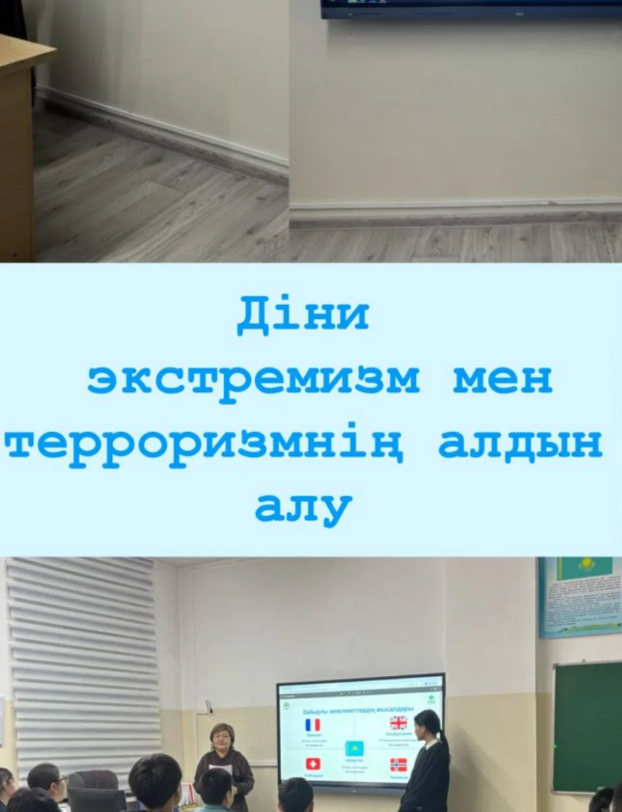 Діни экстремизмнің алдын алу – ортақ міндет