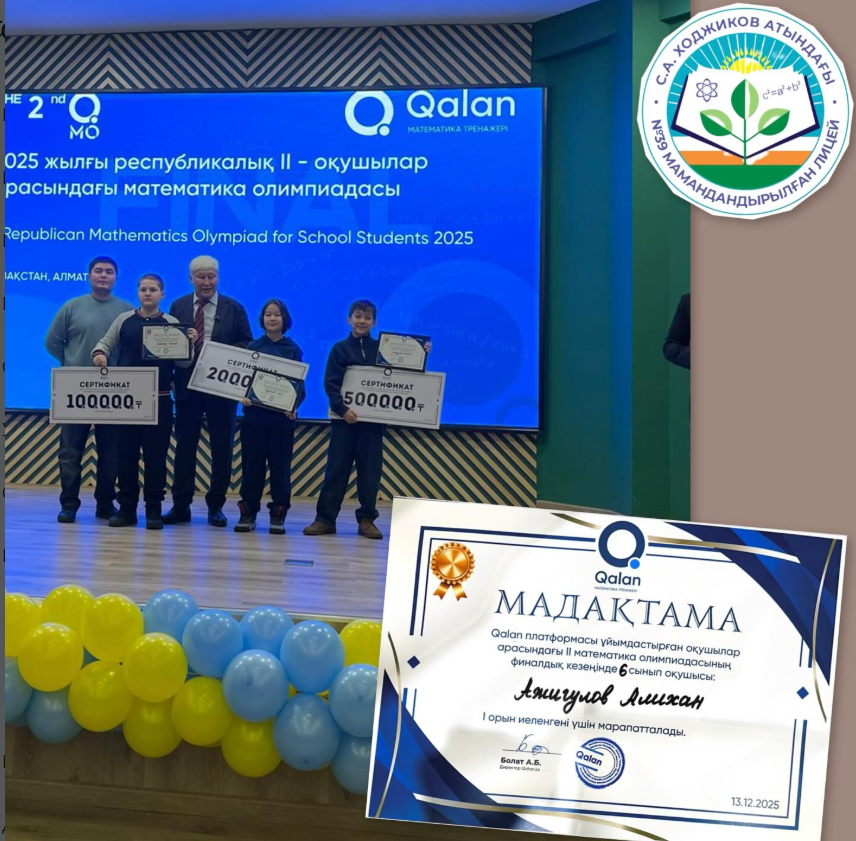 6-сынып оқушысы Алиханның жетістігі