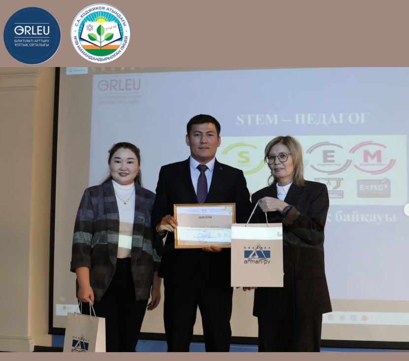 “STEM педагог” байқауында 1-орынды иеленді!