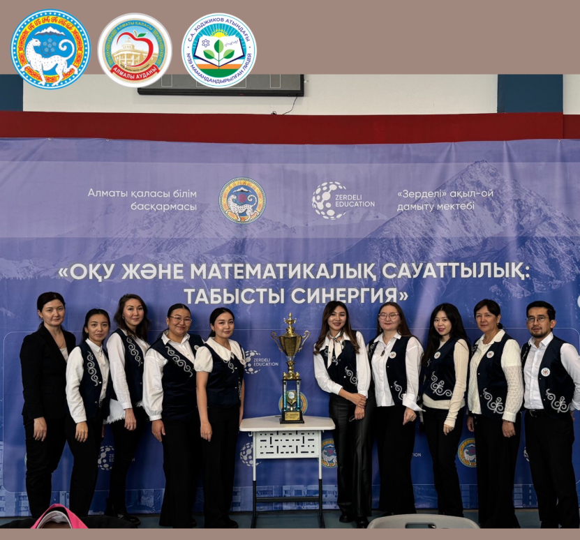 “Оқу және математикалық сауаттылық: табысты синергия” байқауының жұптық сайысының 3-орын