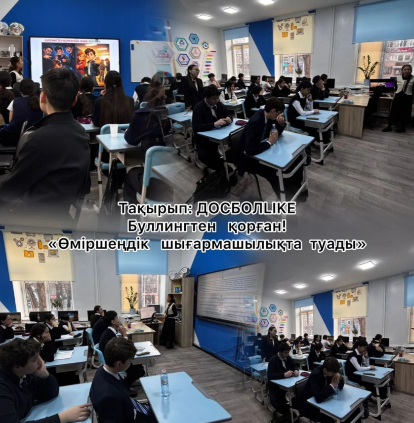 DosbolLIKE – достық пен құрметке негізделген орта