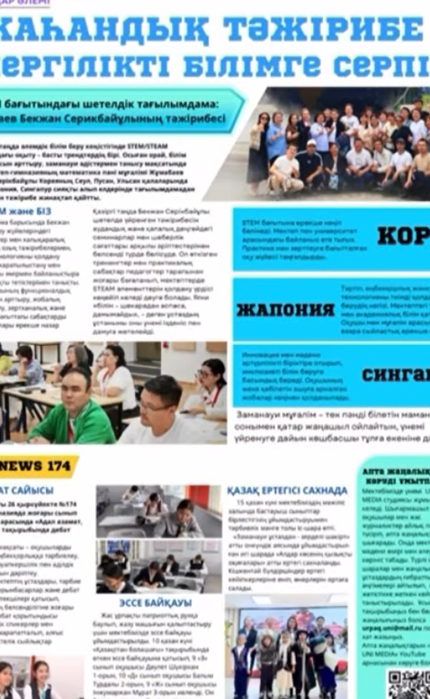 «STEM-САБАҚТЫ ЖОБАЛАУҒА ЖӘНЕ ПӘНАРАЛЫҚ БАЙЛАНЫСТАРДЫ ЖҮЗЕГЕ АСЫРУҒА АРНАЛҒАН БІЛІМ БЕРУ РЕСУРСТАРЫ