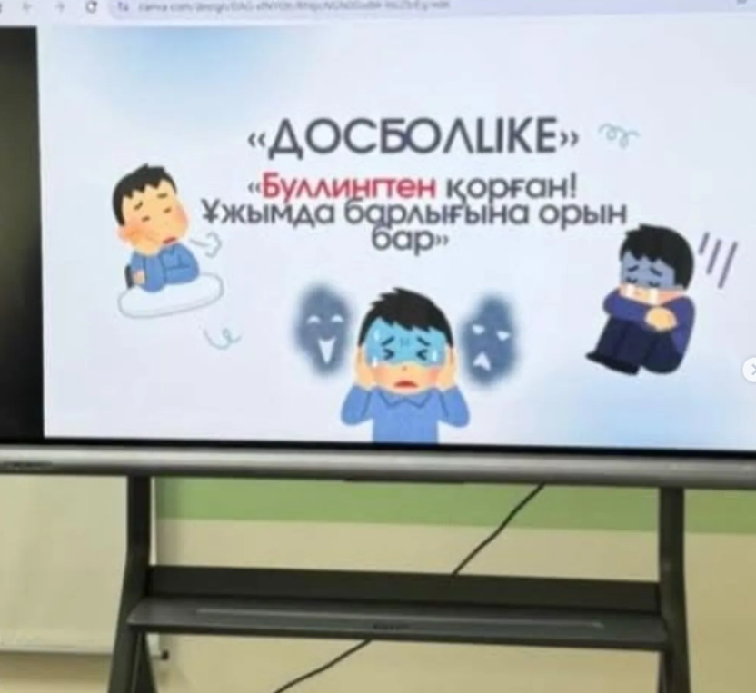 «Досболайк» сабақтары негізінде буллинг пен кибербуллингтің алдын алуға бағытталған «Буллингтен қорған!» акциясы өткізілді.