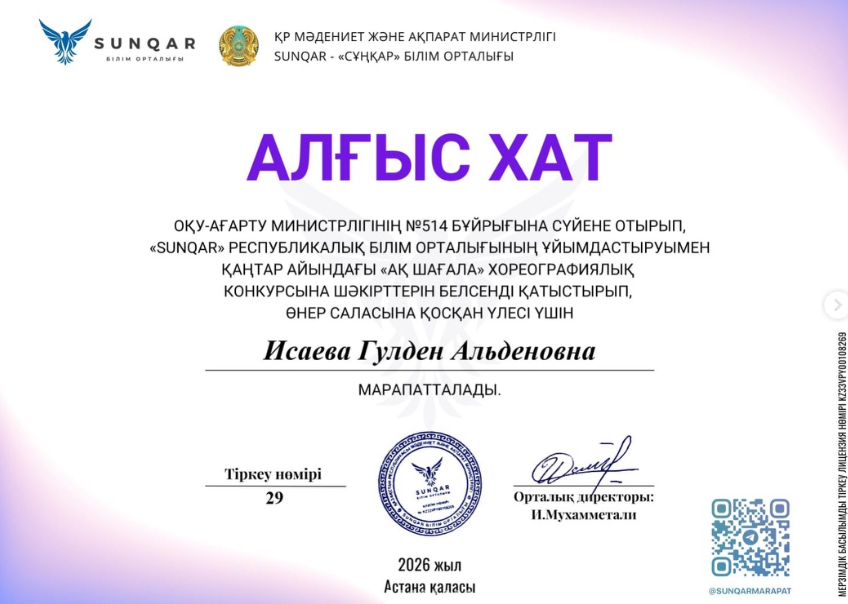 Республикалық «Ақ шағала» хореографиялық конкурсында ІІ дәрежелі диплмом