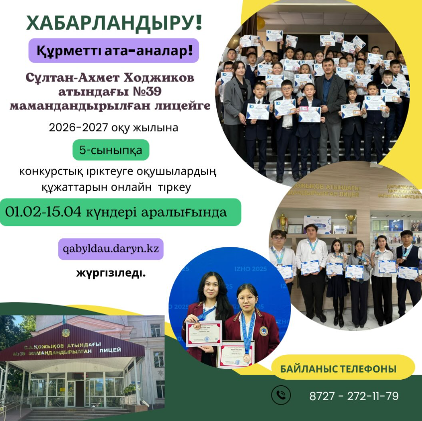 АТА-АНАЛАР НАЗАРЫНА