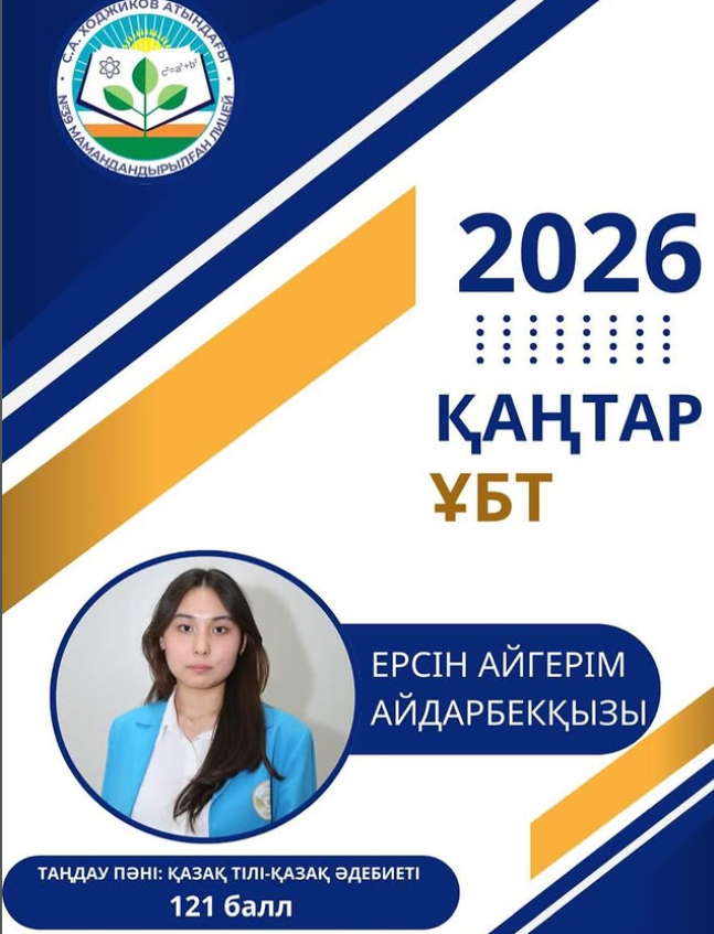 ҰЛТТЫҚ БІРЫҢҒАЙ ТЕСТІЛЕУ қорытындысы