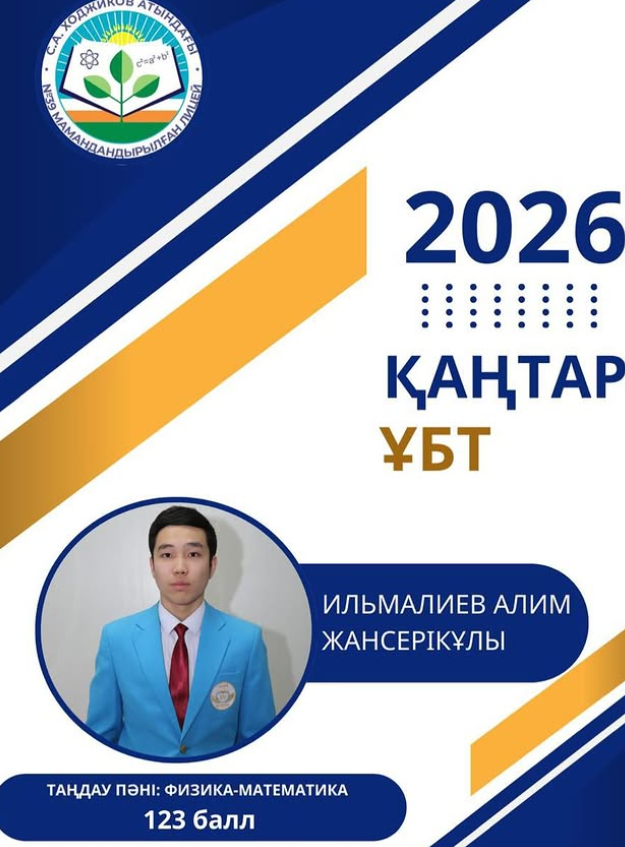 ҰЛТТЫҚ БІРЫҢҒАЙ ТЕСТІЛЕУ қорытындысы