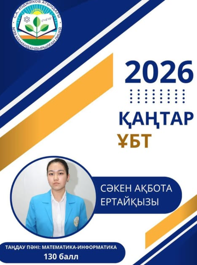 ҰЛТТЫҚ БІРЫҢҒАЙ ТЕСТІЛЕУ қорытындысы