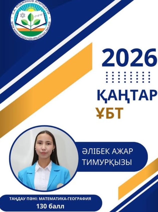 ҰЛТТЫҚ БІРЫҢҒАЙ ТЕСТІЛЕУ қорытындысы