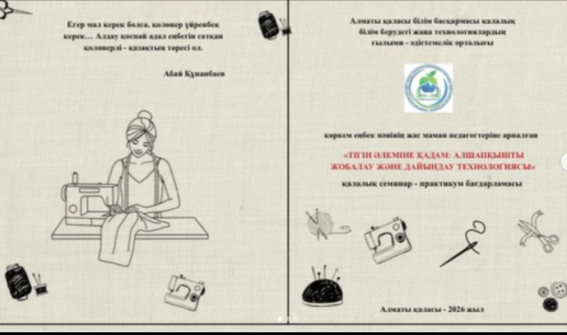 Қалалық көркем еңбек пәнінен семинар-практикум өтті