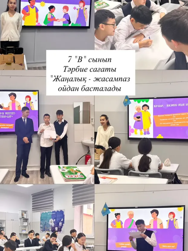 Дос болайық – жүректен жүрекке жол!