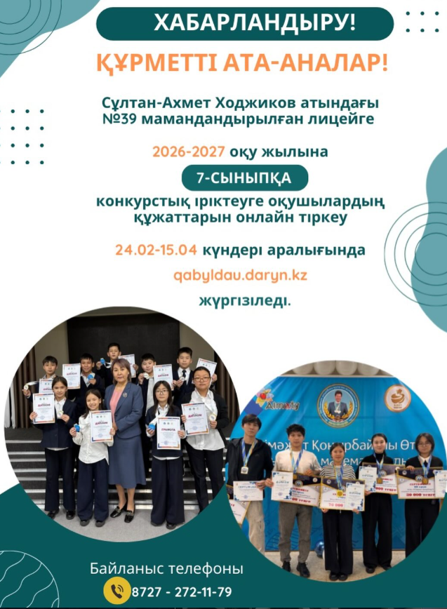 АТА-АНАЛАРҒА!!! ХАБАРЛАНДЫРУ!!!