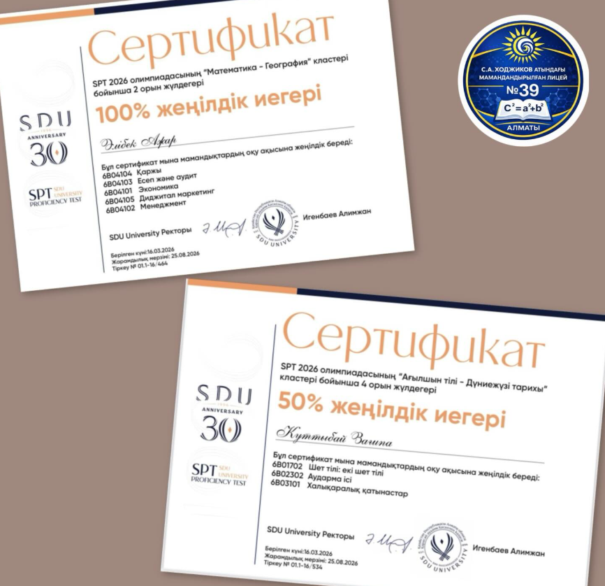 «Әл Фараби 2026» халықаралық олимпиадасында SDU жоғары оқу орнынан: