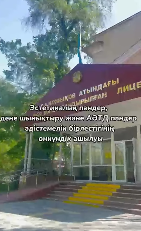 Эстетика пәндер кафедрасының онкүндігінің ашылуы