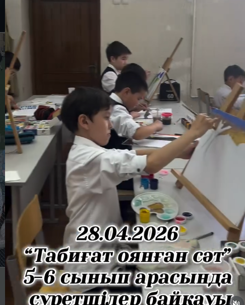 “Табиғат оянған сәт» Суретшілер байқауы,