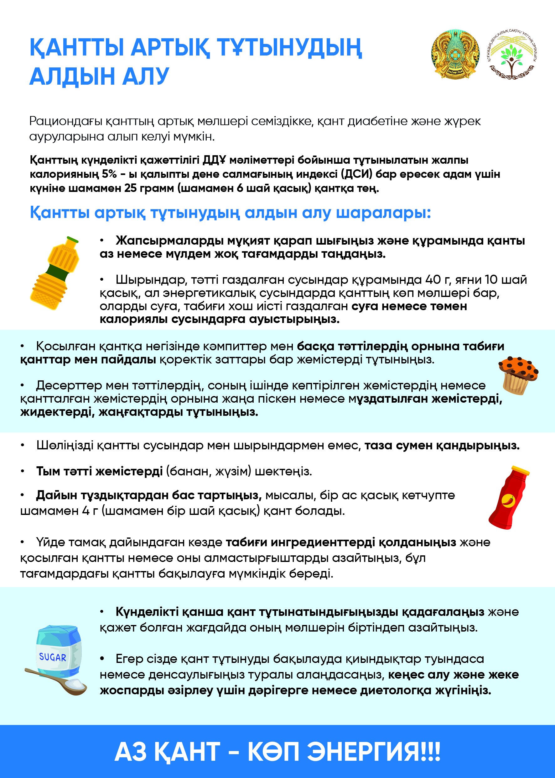 Дұрыс тамақтануды насихаттау