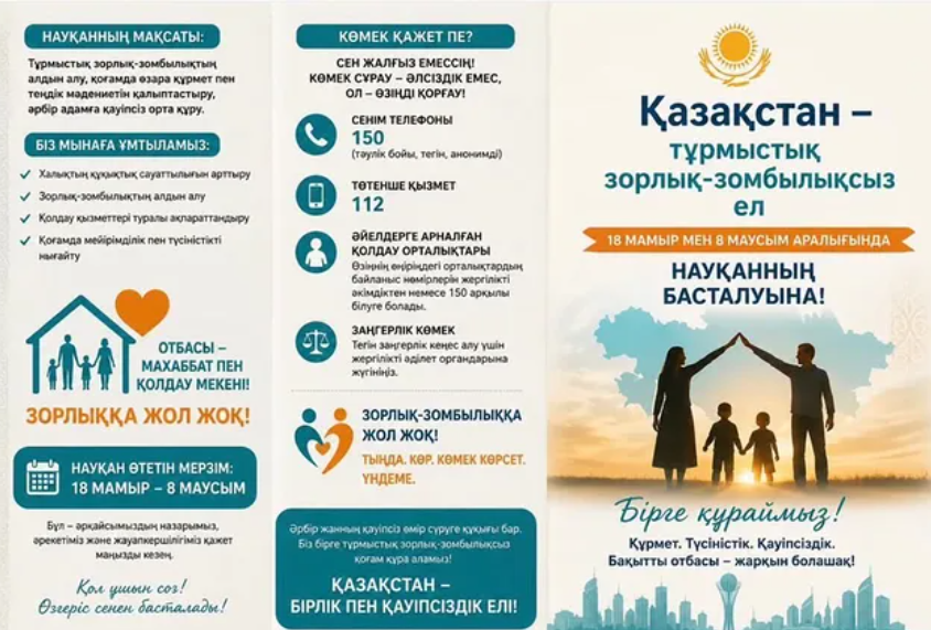 ЗОРЛЫҚ ЗОМБЫЛЫҚҚА ЖОЛ ЖОҚ