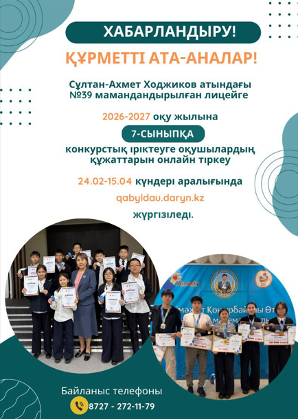 7-сыныпқа қабылданған оқушылар тізімі