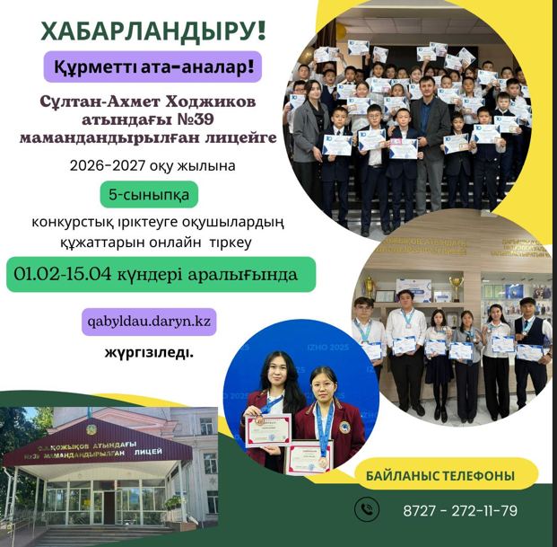 5-сыныпқа қабылданған оқушылар тізімі